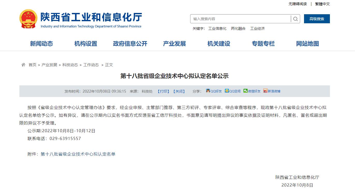 喜報！西馳電氣獲評省級企業(yè)技術中心(圖1)