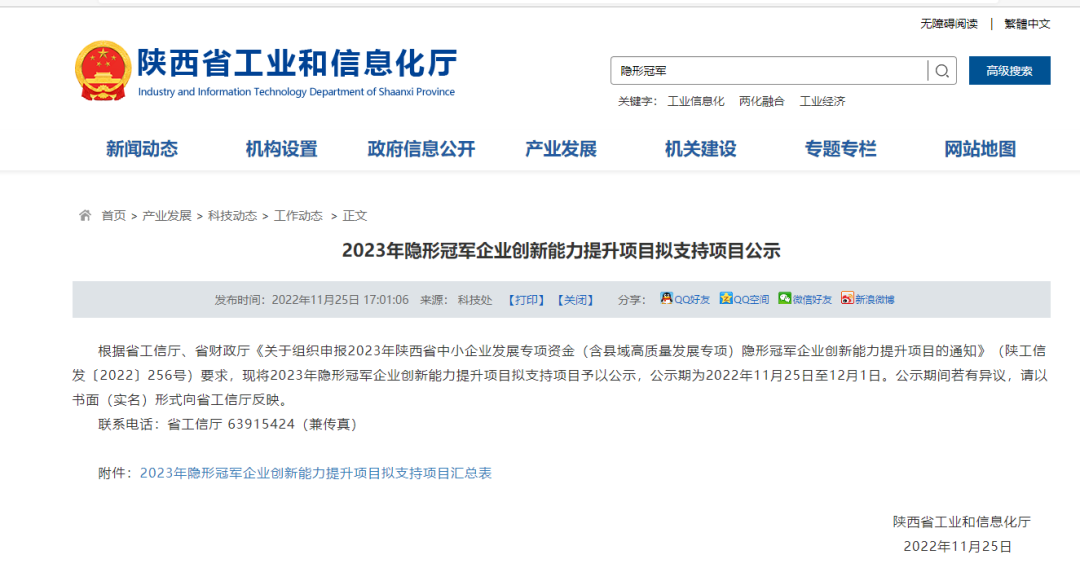 再獲冠軍！西馳電氣獲批陜西省隱形冠軍企業(yè)創(chuàng)新能力提升項目(圖1)